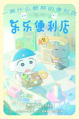 柴犬事务所 动画海报